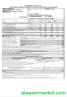 Belarus business utility bill template in Word and PDF format, fully editable